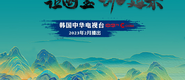 亚洲贴图12P成都获评“2023企业家幸福感最强市”_fororder_静态海报示例1